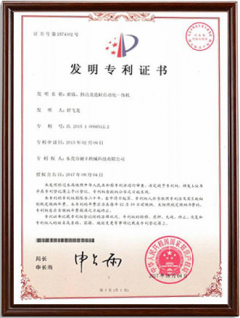 密煉造粒自動(dòng)化一體發(fā)明專利證書(shū)