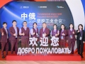 ?2025中俄塑料工業(yè)會(huì)議